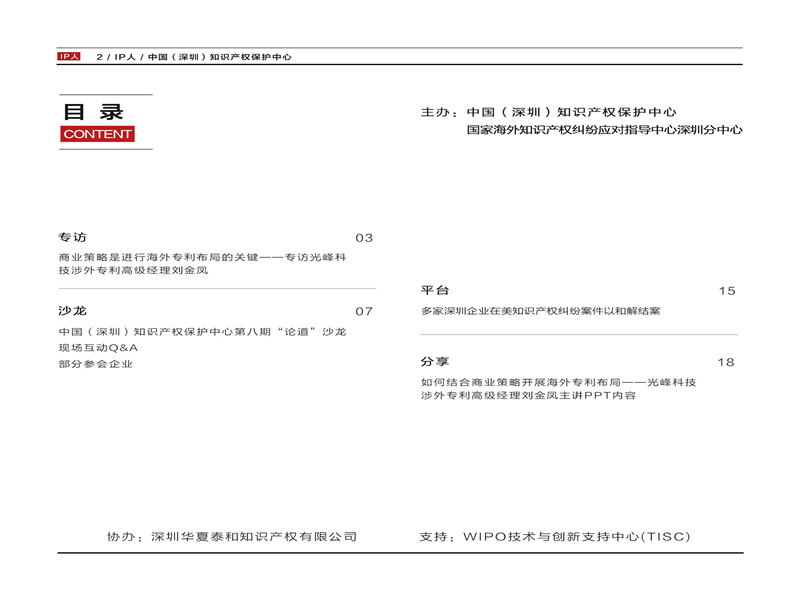 知保中心第八期“論道”沙龍會刊_01.jpg