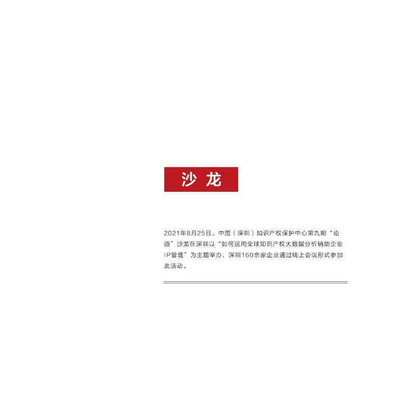 知保中心第九期“論道”沙龍會(huì)刊(2)_06.jpg