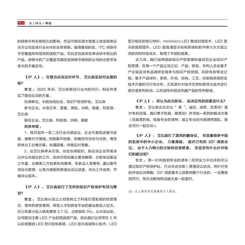 知保中心第十一期“論道”沙龍會刊(3)(1)_05.jpg