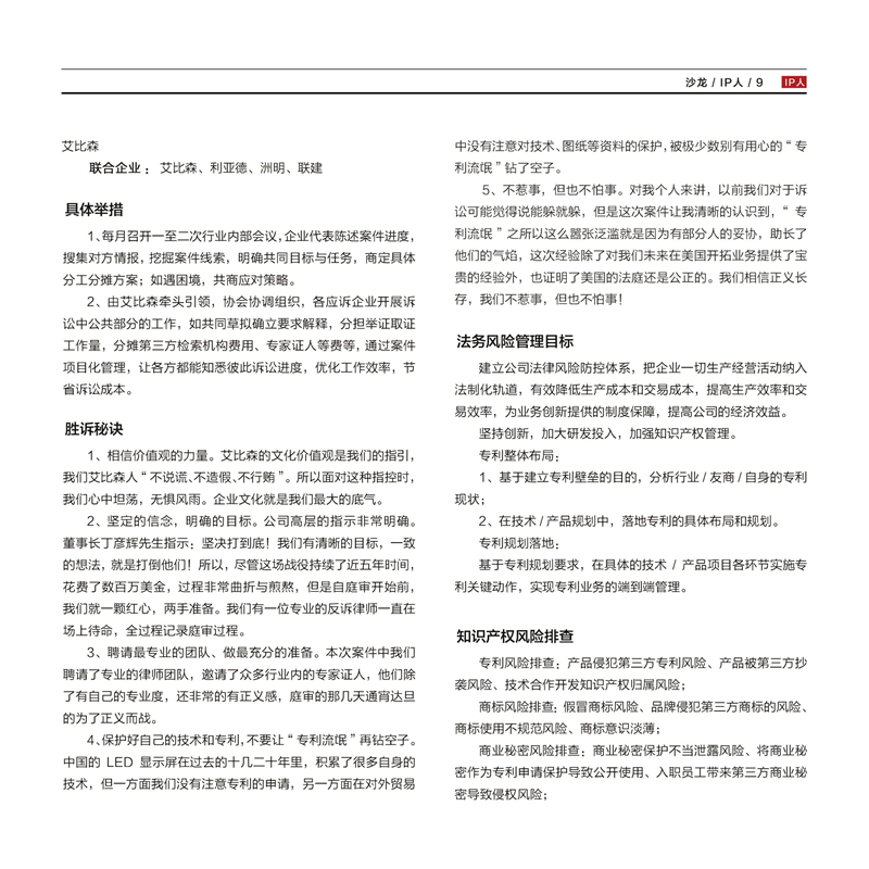 知保中心第十一期“論道”沙龍會刊(3)(1)_08.jpg