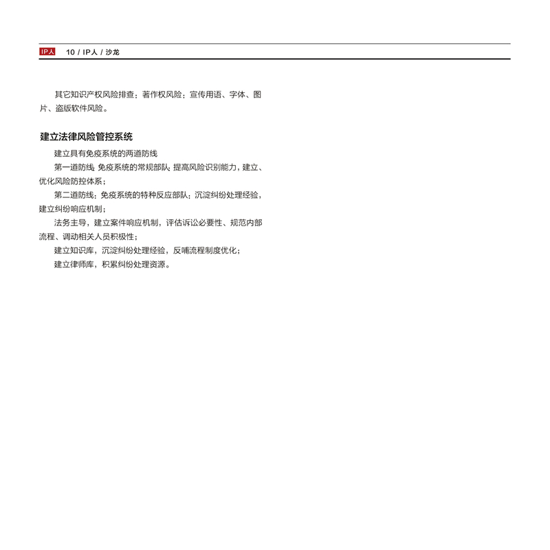 知保中心第十一期“論道”沙龍會刊(3)(1)_09.jpg