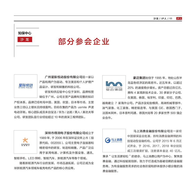 知保中心第十一期“論道”沙龍會刊(3)(1)_10.jpg