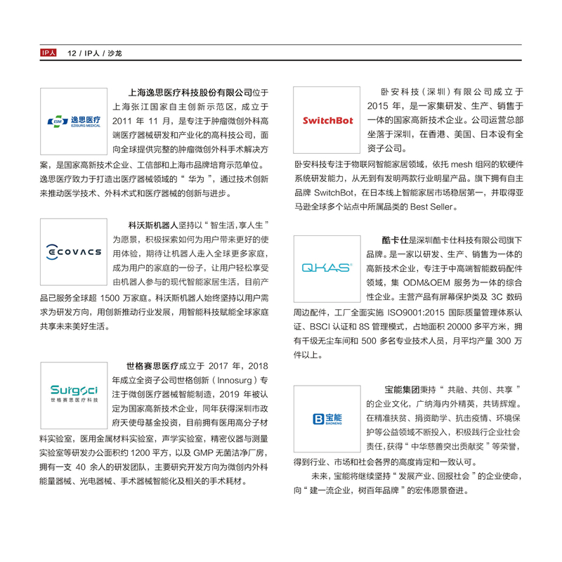 知保中心第十一期“論道”沙龍會刊(3)(1)_11.jpg