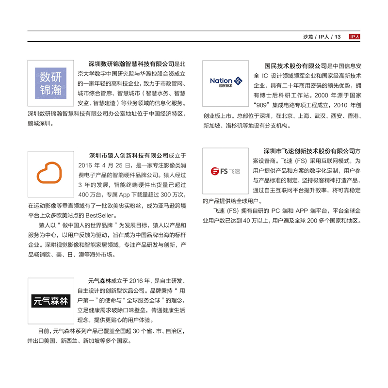 知保中心第十一期“論道”沙龍會刊(3)(1)_12.jpg