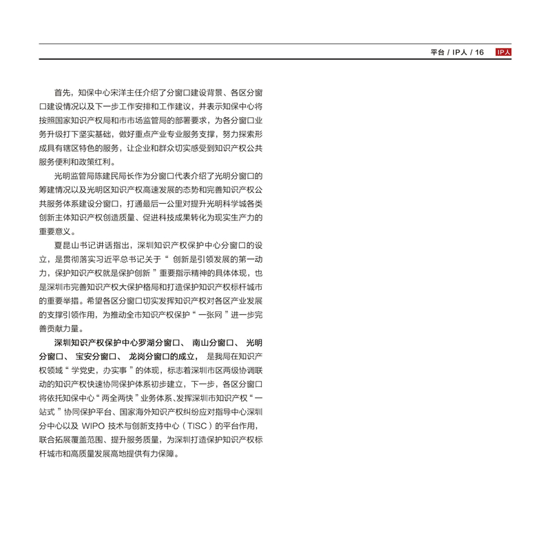 知保中心第十一期“論道”沙龍會刊(3)(1)_15.jpg